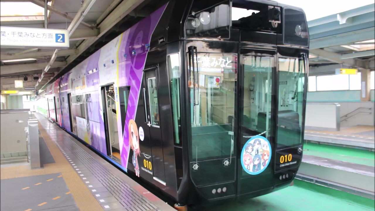 FHD 俺ガイル号】千葉都市モノレール0系 千葉駅入線・千葉～千葉