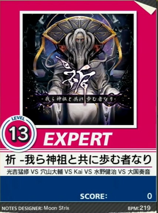 譜面確認用】 祈 -我ら神祖と共に歩む者なり- EXPERT 【チュウニズム