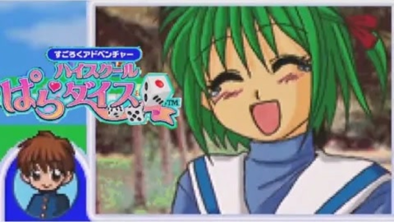 すごろくアドベンチャー ハイスクールぱらダイス EDまで【ナムコ ファンキューブ4】