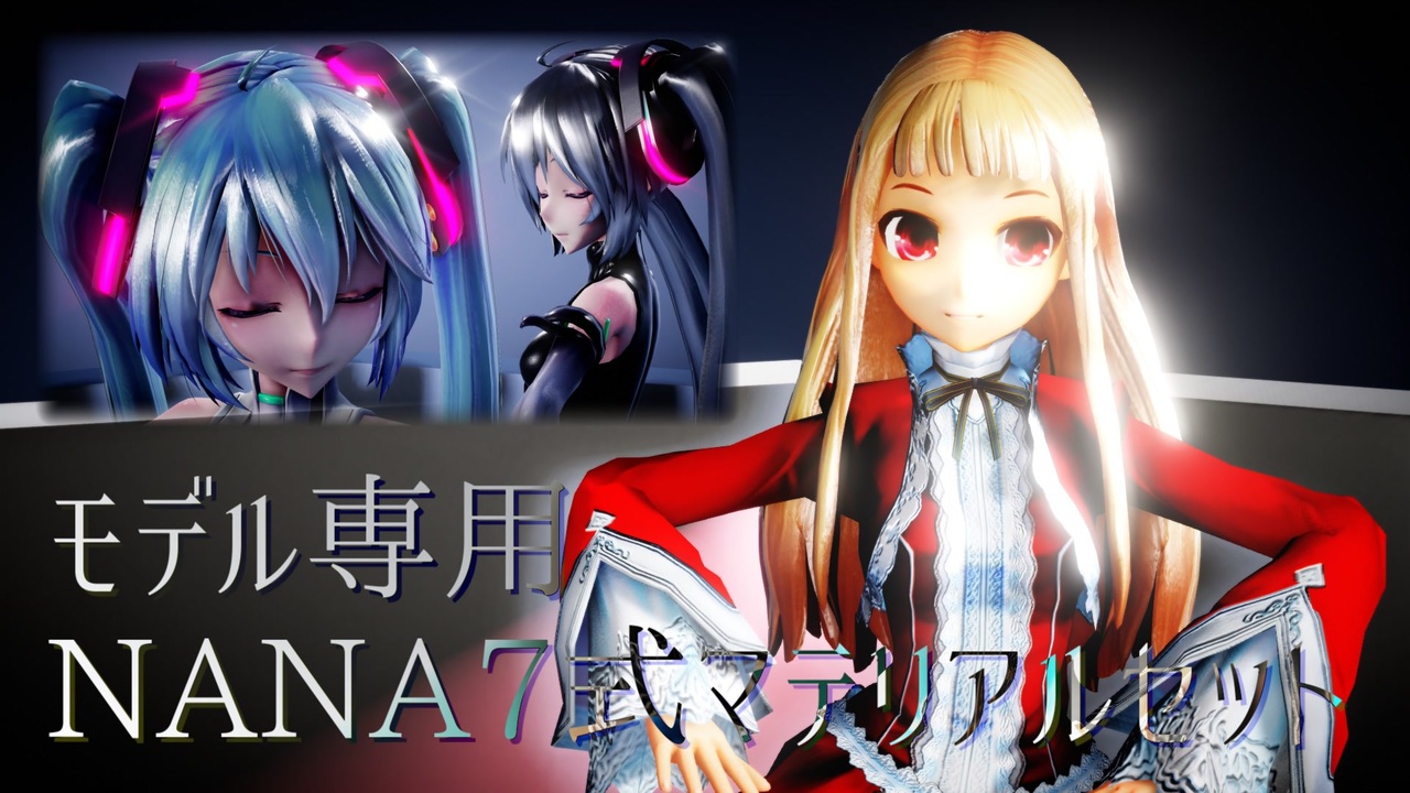 【モデル専用NANA7式マテリアルセット配布】Satisfaction【レア様】【Tda式初音ミク・アペンド】【MMD花火大会2021】