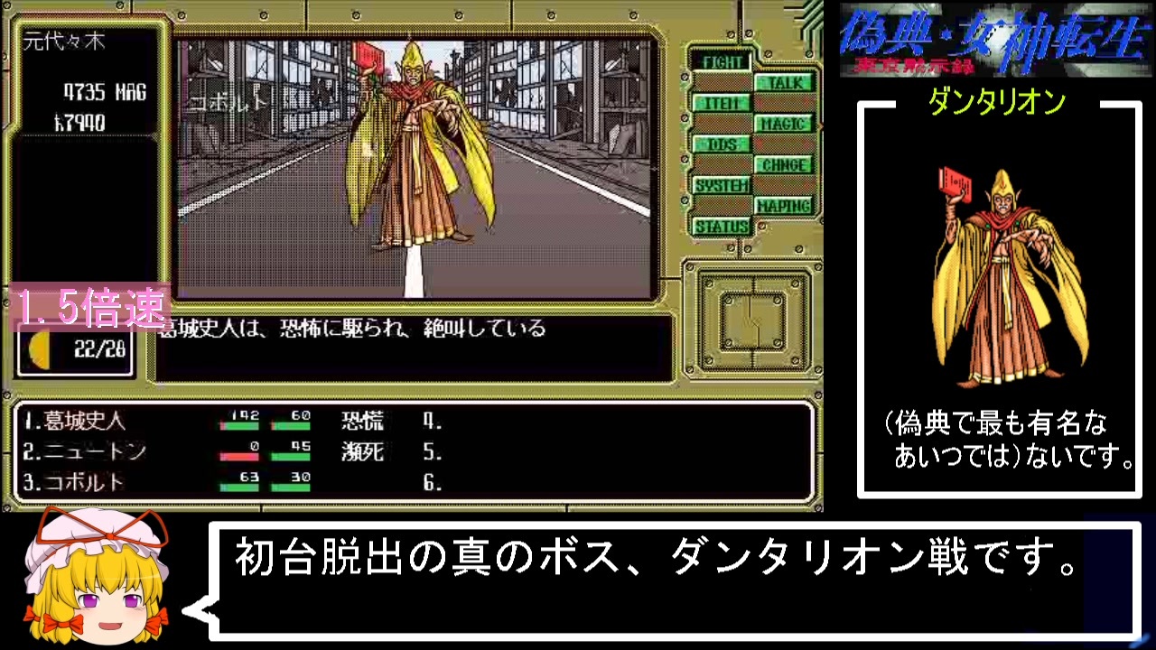 PC98版『偽典・女神転生』実況解説プレイ Part8 - ニコニコ動画