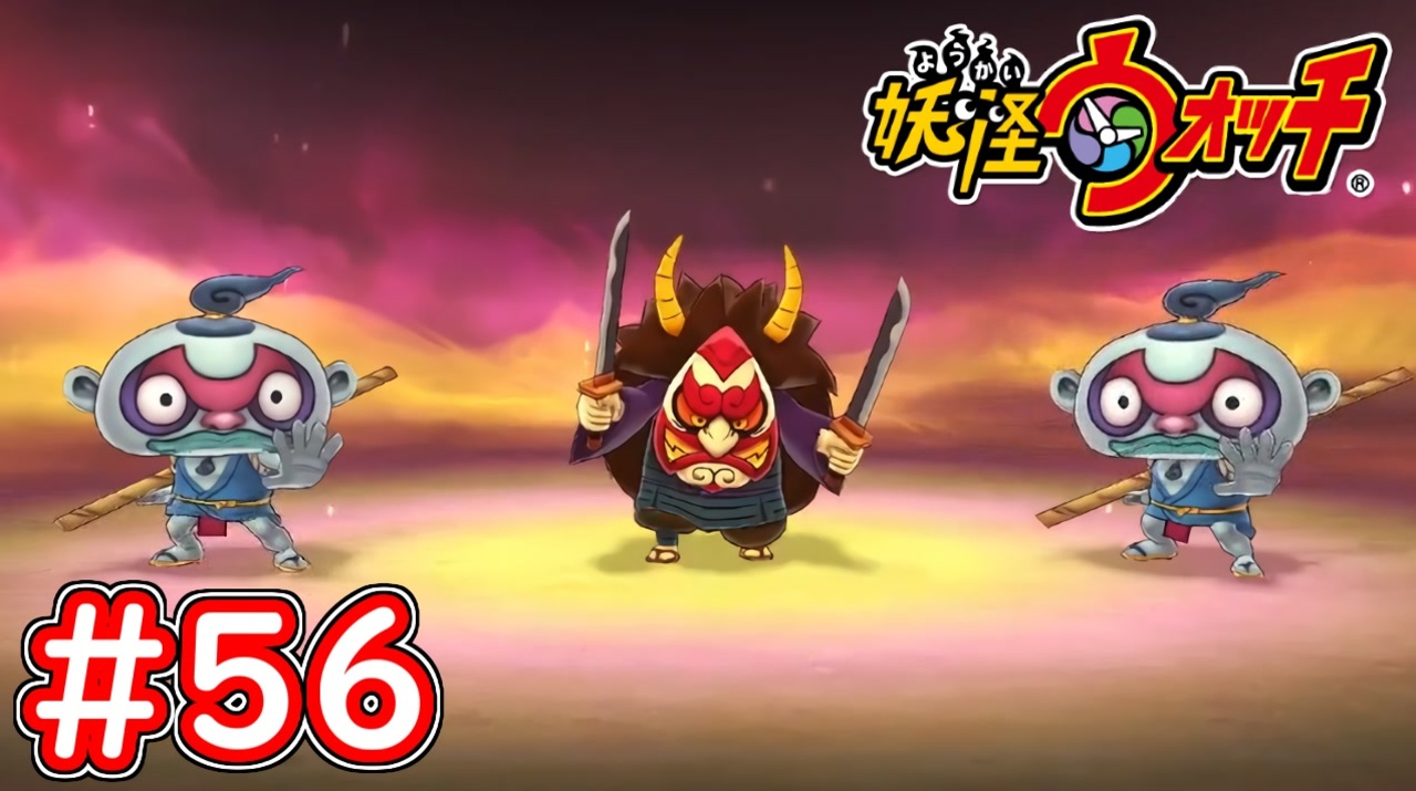 #56【妖怪ウォッチ1】くしゃ武者が登場！落ち武者刀を入手せよ！！【Part56】【スイッチ版】