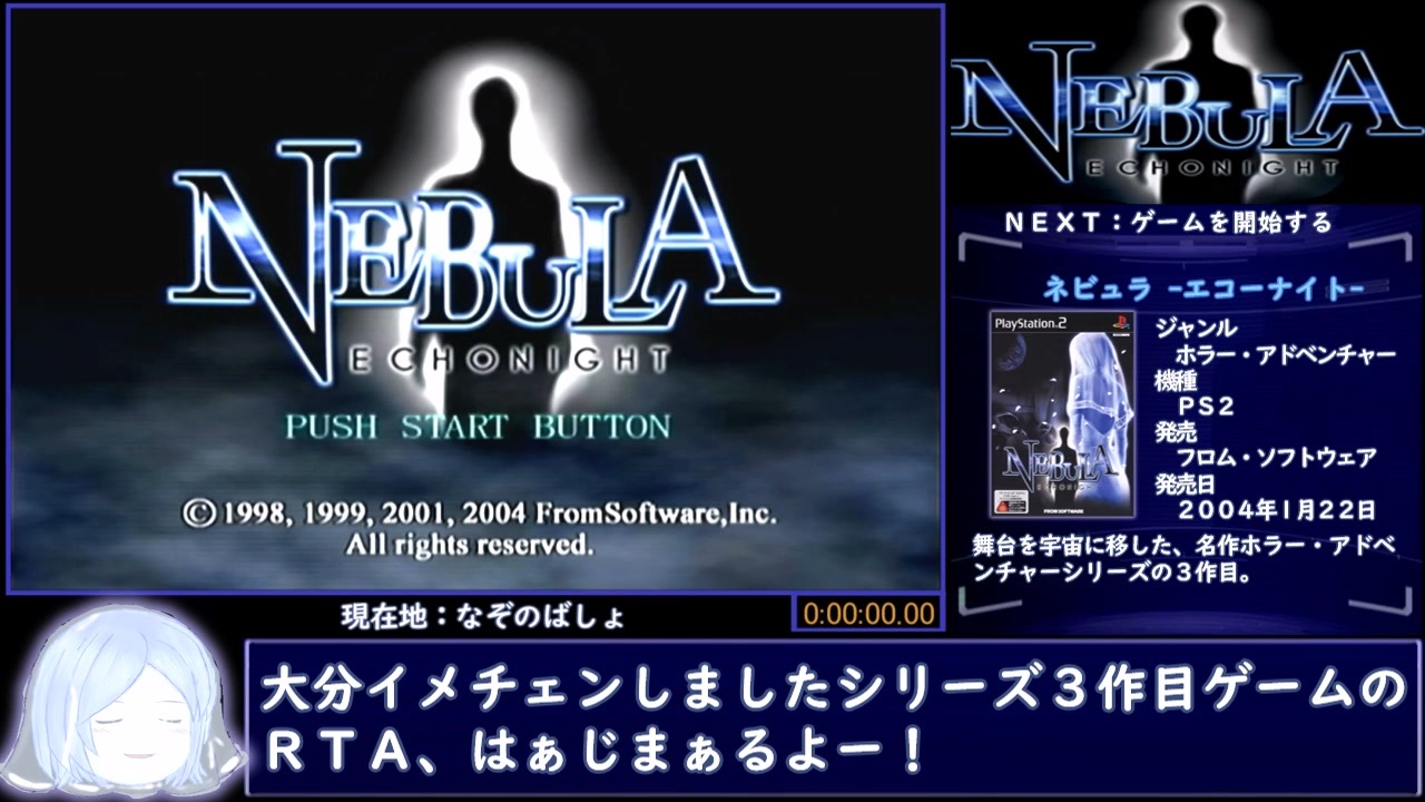 ネビュラ -エコーナイト RTA_59分9秒63_Part1/3 - ニコニコ動画