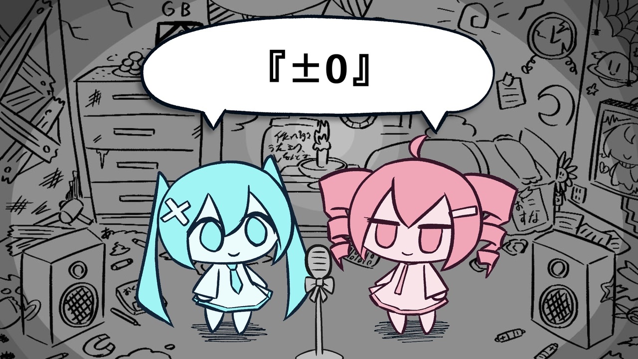 初音ミク/重音テト】『±0』(ぺぽよ)【カバー】 - ニコニコ動画