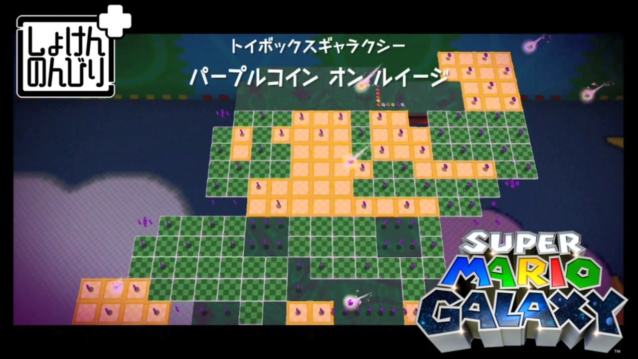 【第81話】マリオギャラクシー初見実況【ラストスターと緑の配管工】