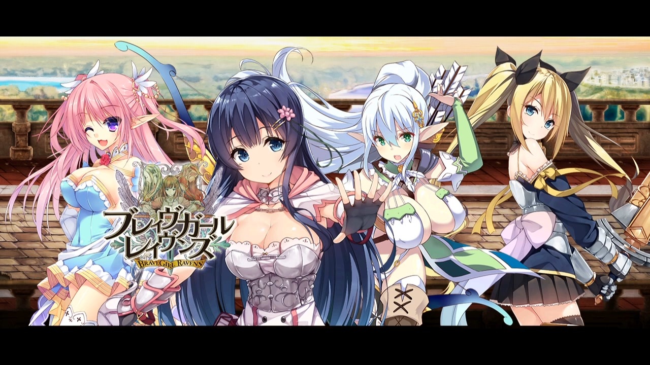 ブレイブガールレイブンズ ブレイヴガール レイヴンズ BGM - ニコニコ動画