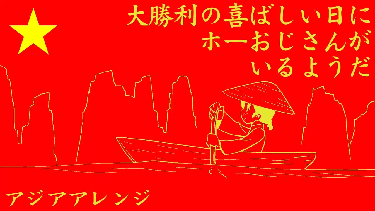 VA/ベトナムのうたごえ 勝利の春 2024/11/26(火)】ANDA UNION LIVE IN JAPAN開催決定！ | 株式