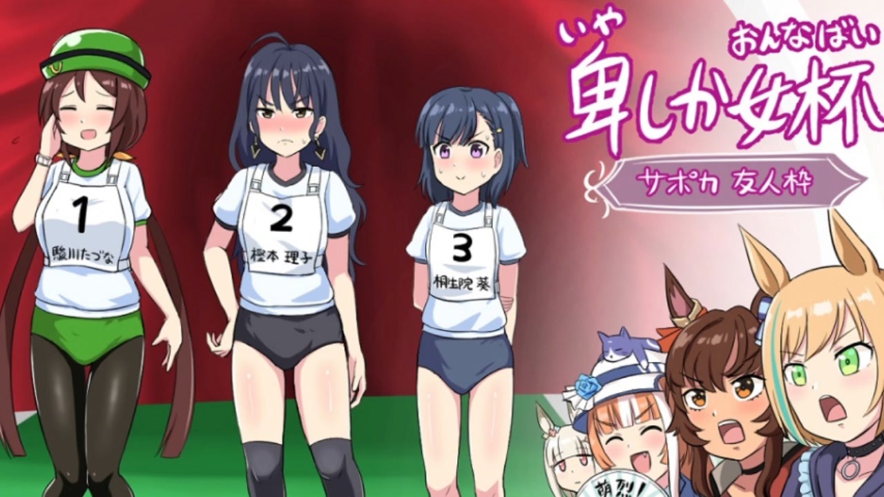 卑作 3分で分かる卑しか女杯ガチャ - ニコニコ動画