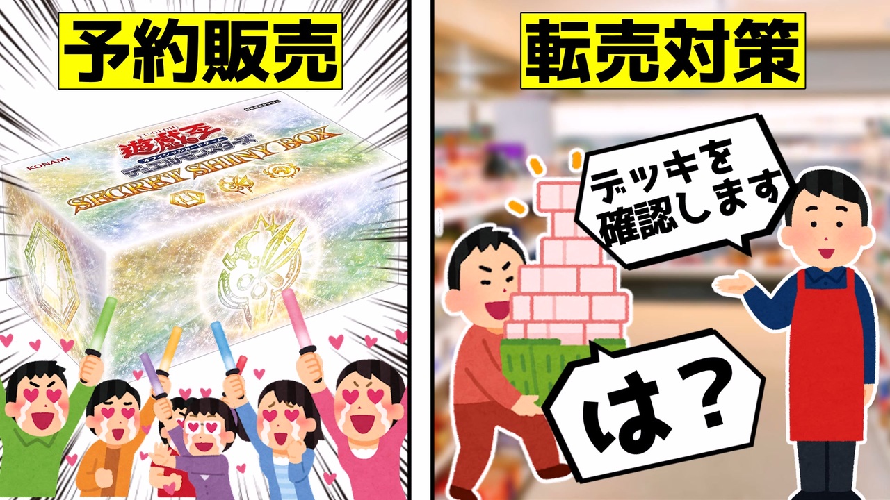 転売ヤー爆死】遊戯王新商品の転売対策が凄すぎた件をゆっくり解説