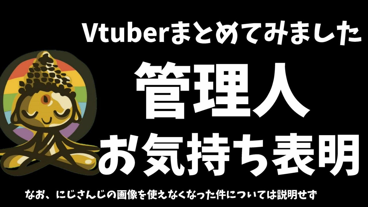 にじさんじ運営に怒られたとされるＶまとめブログ、お気持ち表明ｗｗｗ