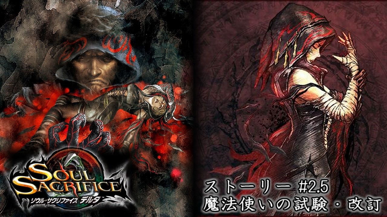 SOUL SACRIFICE DELTA (ソウル・サクリファイス デルタ) PlayStation ...