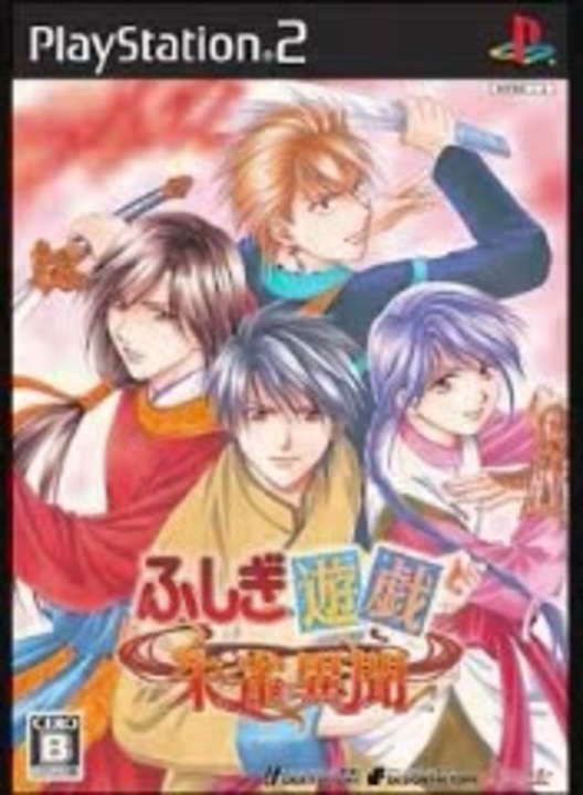 ふしぎ遊戯 ふしぎ遊戯 (10) (小学館文庫 わB 10) | 渡瀬 悠宇 |本 | 通販