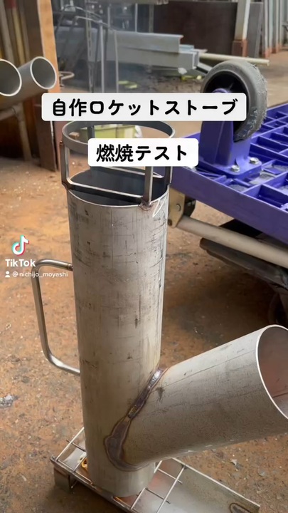 自作ロケットストーブ