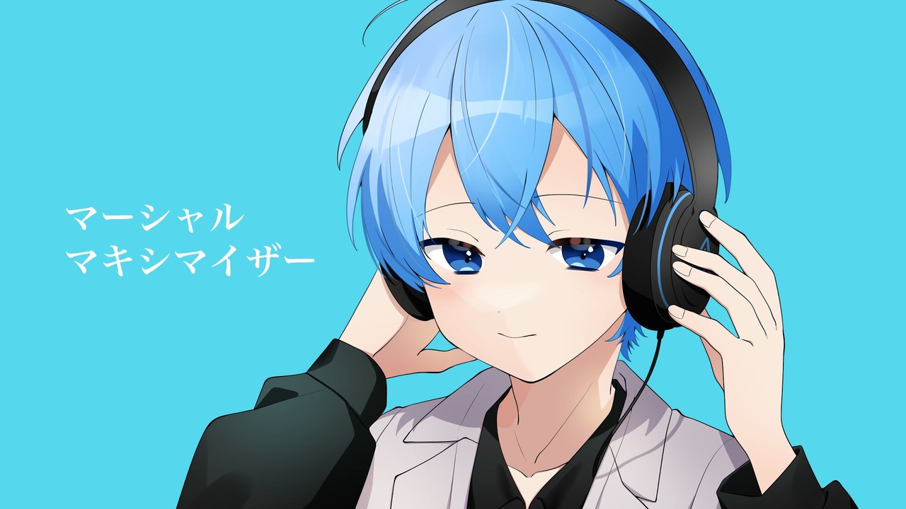まころん様　お知らせあり マーシャル・マキシマイザー／ ころん 『実況者が全力で歌って