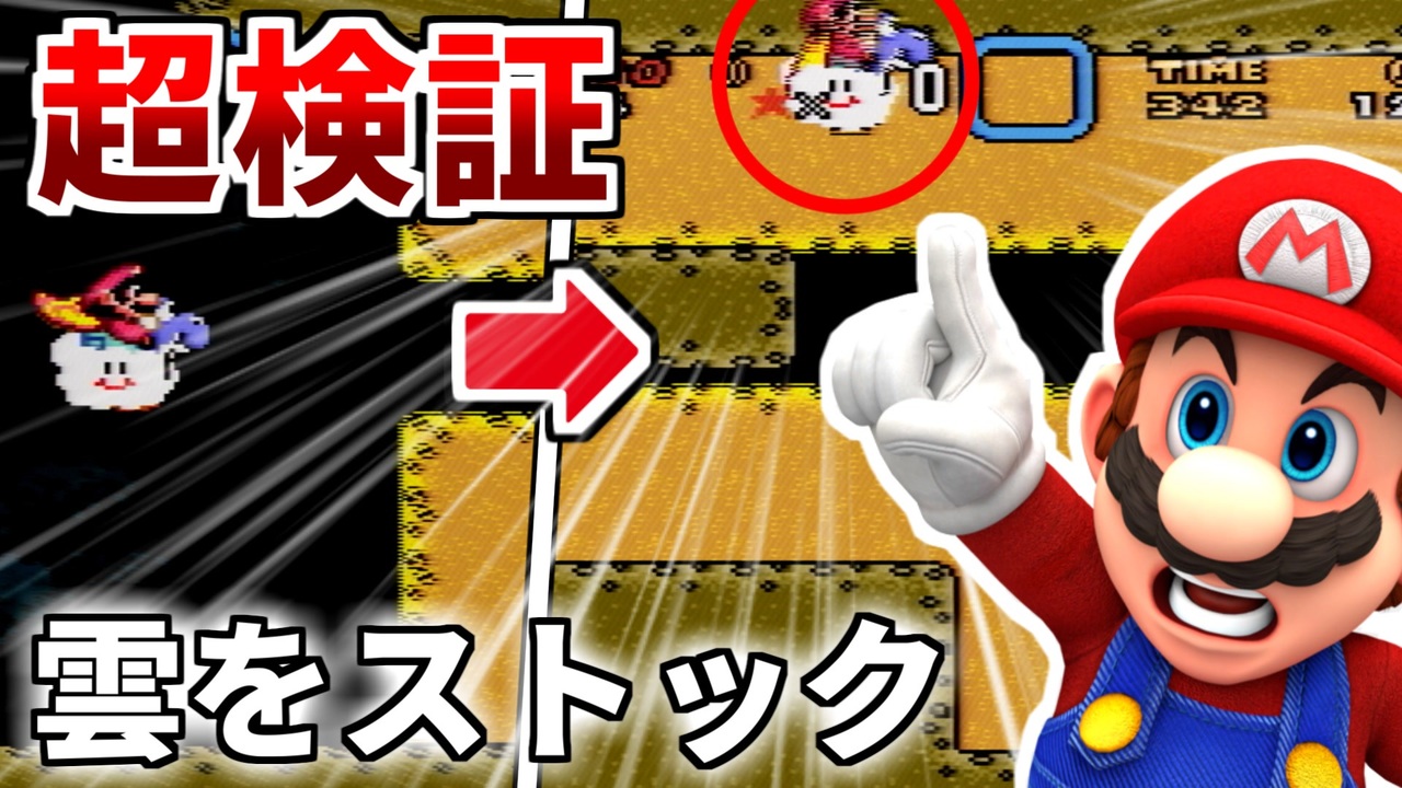 スーパーマリオワールド マリオワールドメイト ジャンク