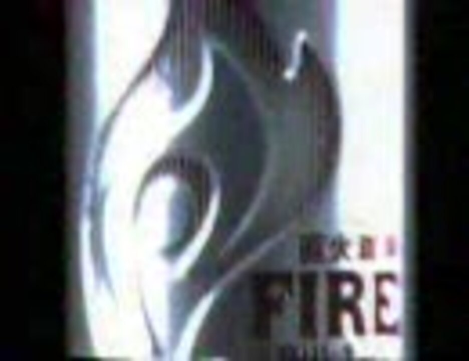 KIRIN FIRE CM キャンペーン 八代亜紀／Gackt - ニコニコ動画