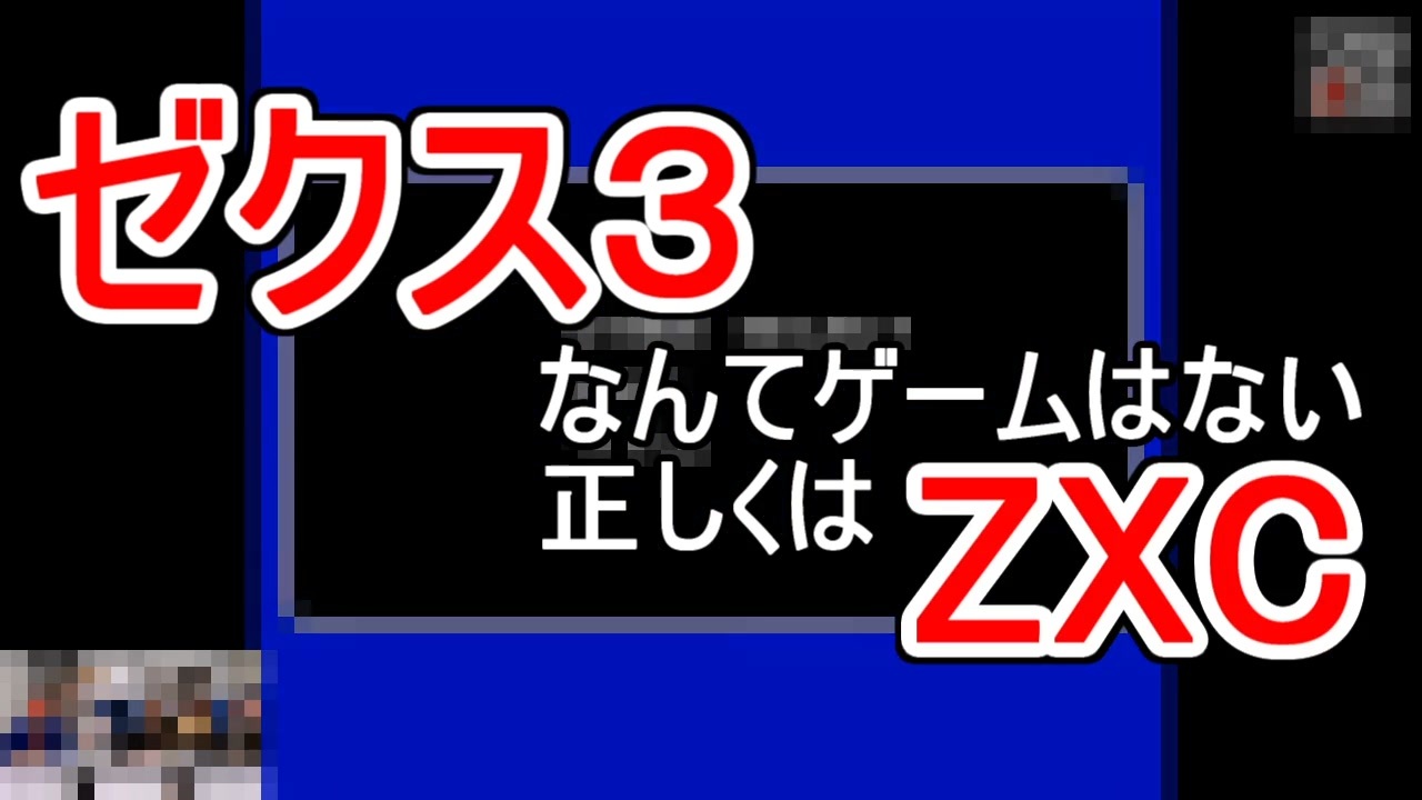 ロックマンゼクスの3作目、開発が打ち切られていた - ニコニコ動画