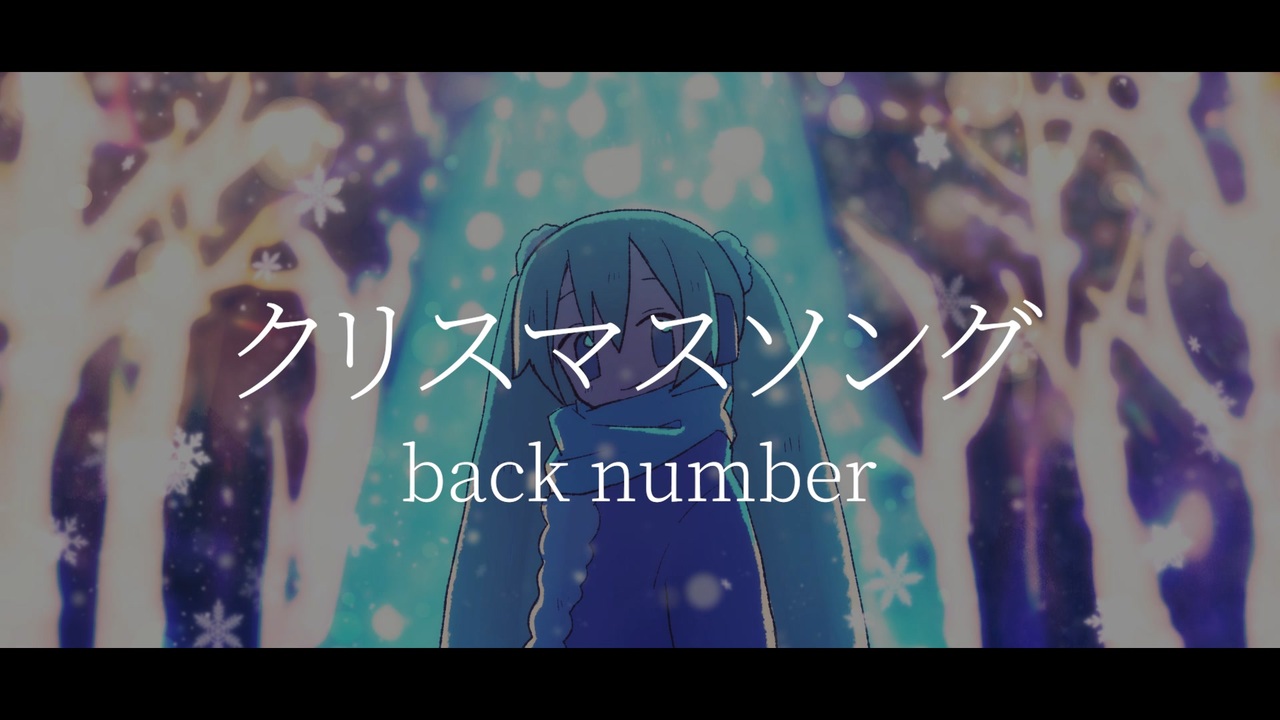 【非売品】back number「クリスマスソング」告知 ポスター 【激レア】 back number クリスマスソング【通常盤】【CD】｜Yahoo!フリマ