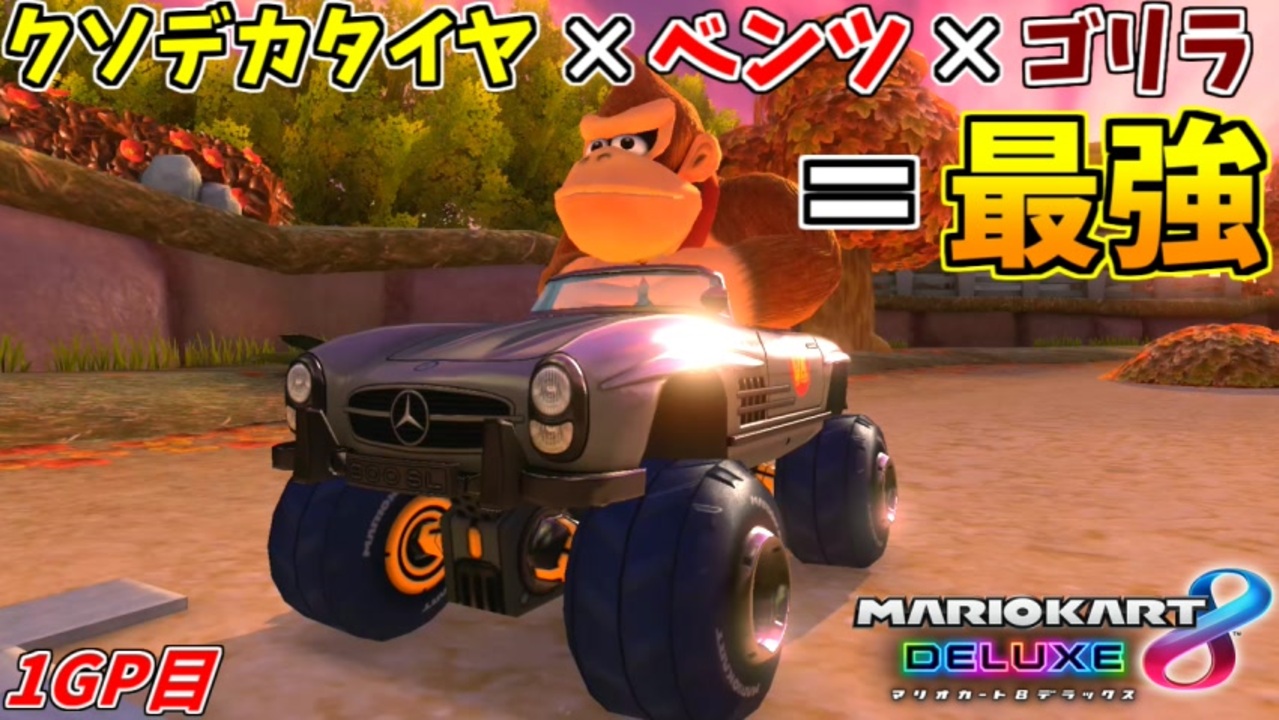 マリオカート無しでご対応 sddefault.jpg