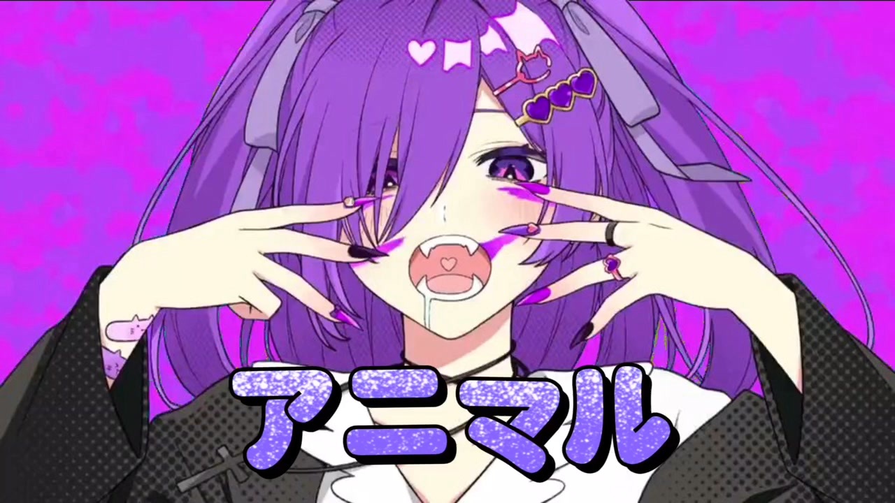 アニマル ／ 歌ってみた【ゆきむら。】 - ニコニコ動画