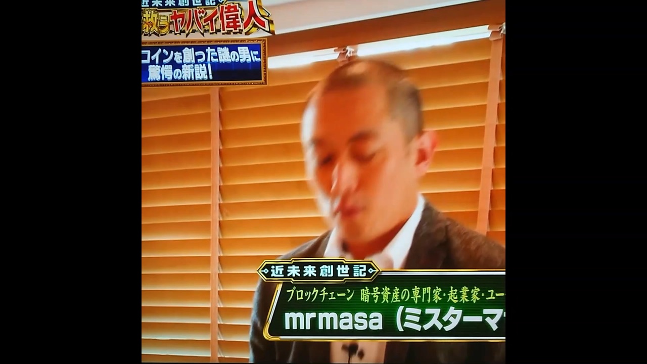 【ビットコイン】暗号資産の専門家、mrmasa氏インタビュー【Oist】