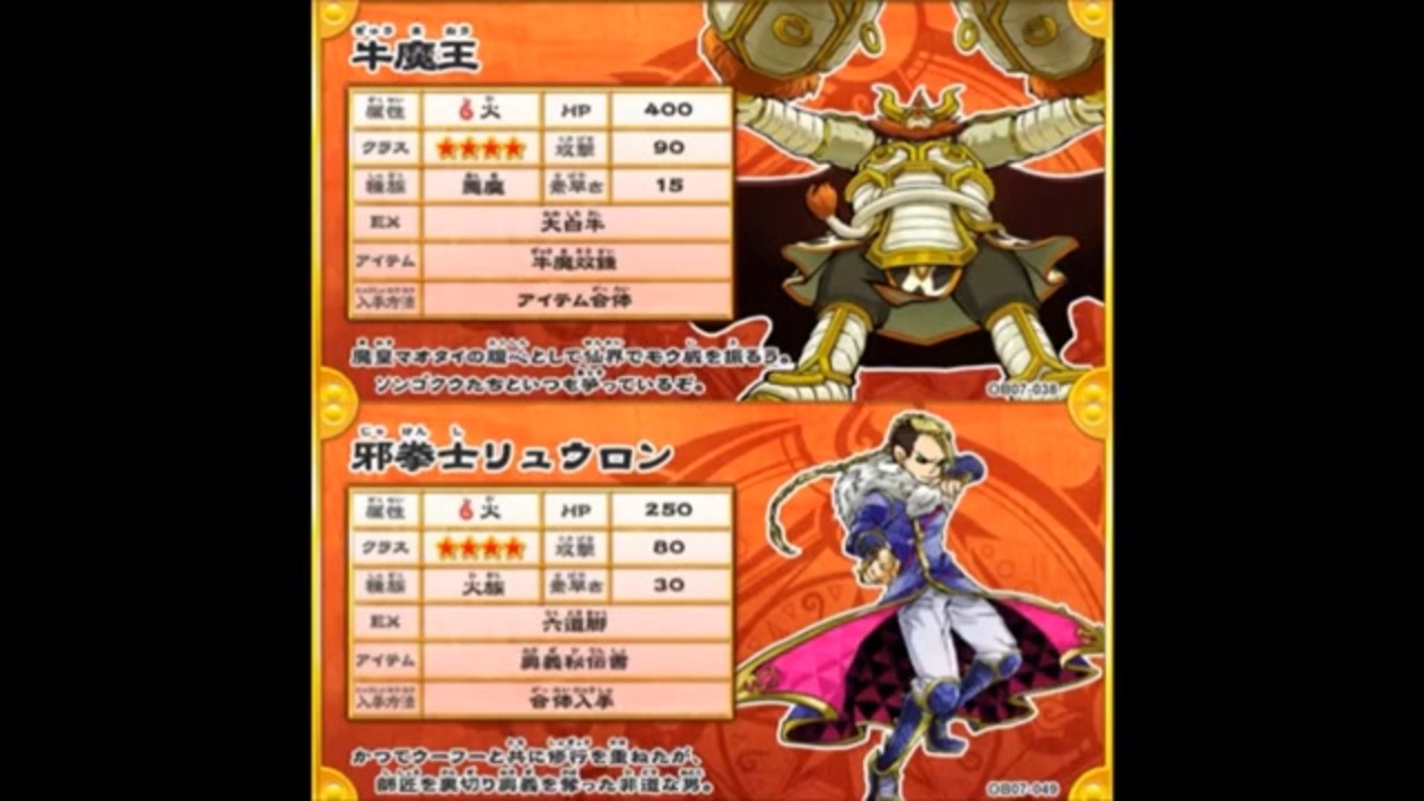 牛魔王 オレカバトル とび出