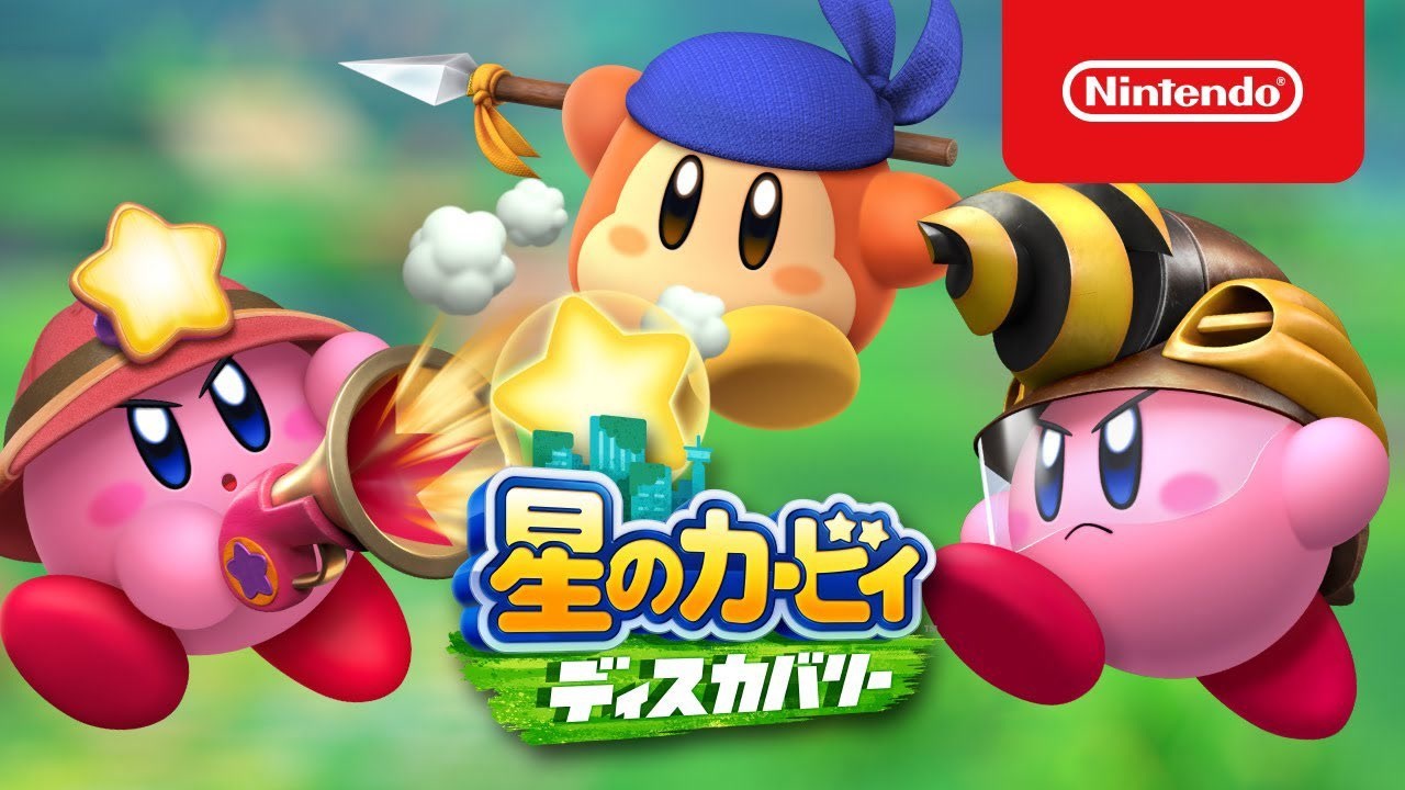 発売日決定!【Switch新作】カービィ初の3Dアクション 『星の