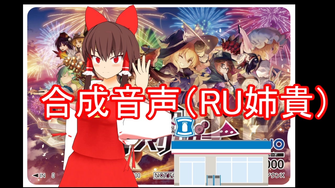 れう RU姉貴 コスプレ写真集 東方 博麗霊夢