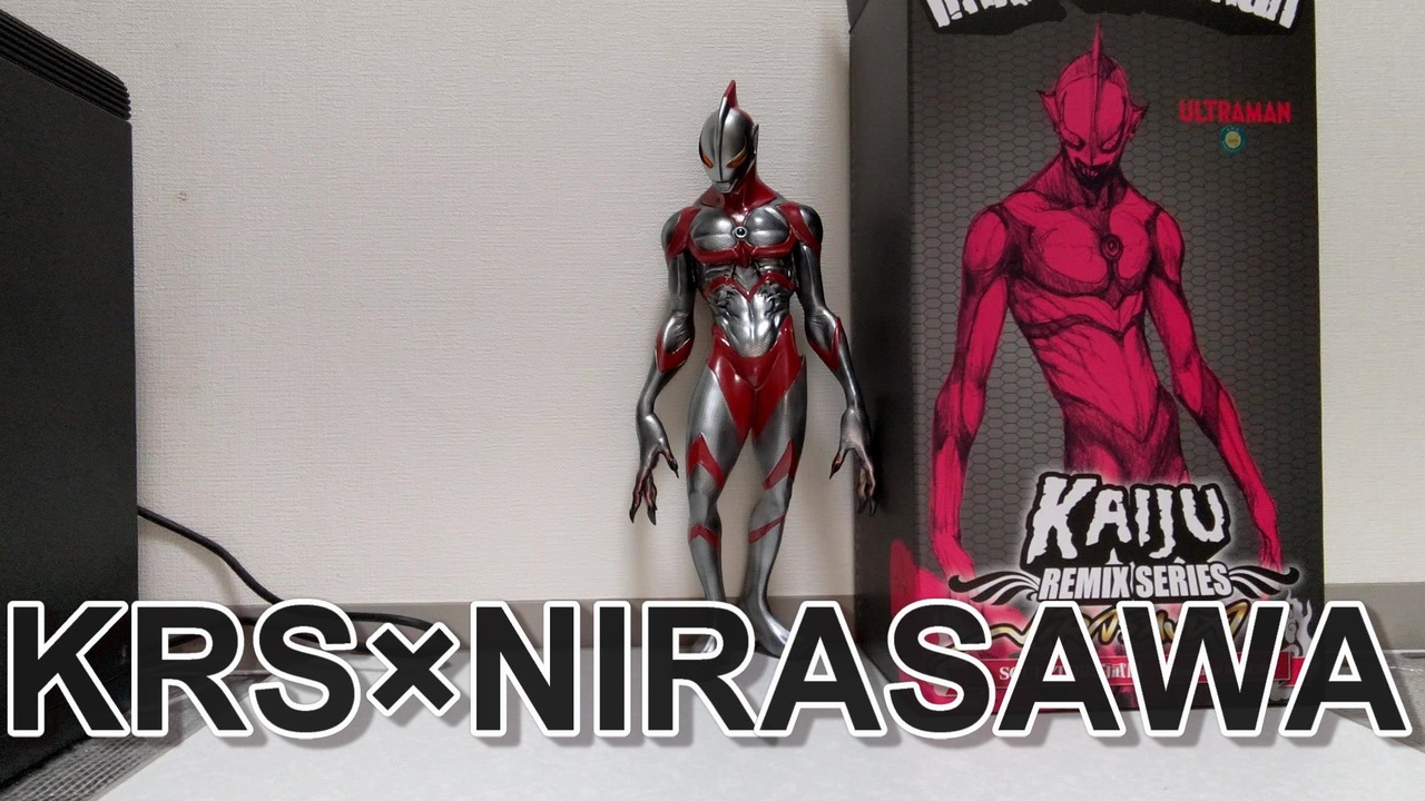 【レビュー】KRS×NIRASAWA にせウルトラマン ソフビ製塗装済完成品