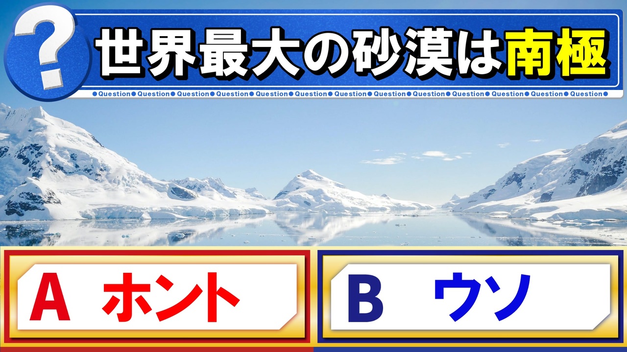 【ゆっくり解説】世界最大の砂漠は南極大陸だった！？　氷河の上に砂漠は存在するのか？【ゆっくりディスカバリー】