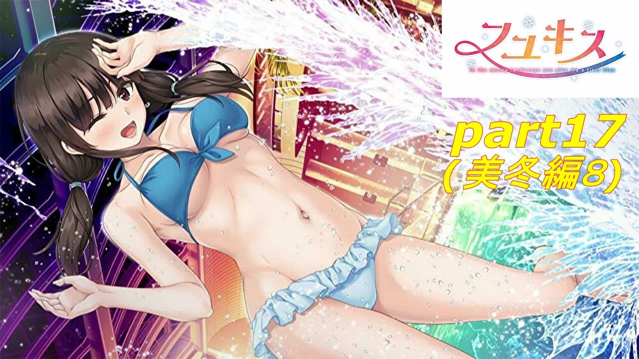 フユキス　エロ 