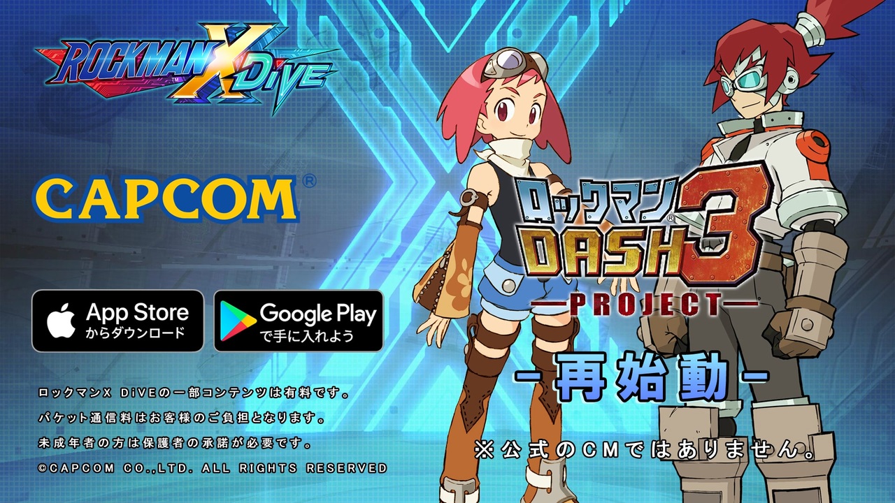 非公式】ロックマンX DiVE 15秒 CM風 ロックマンDASH編【MAD