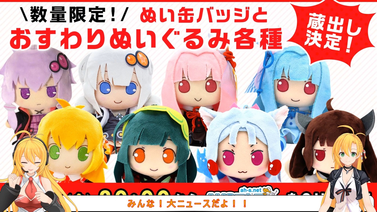 最新作売れ筋が満載 AHSストア限定 おすわりぬいぐるみ 東北姉妹 ...