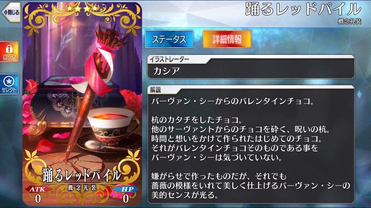 FGO】妖精騎士トリスタン(バーヴァン・シー) バレンタイン