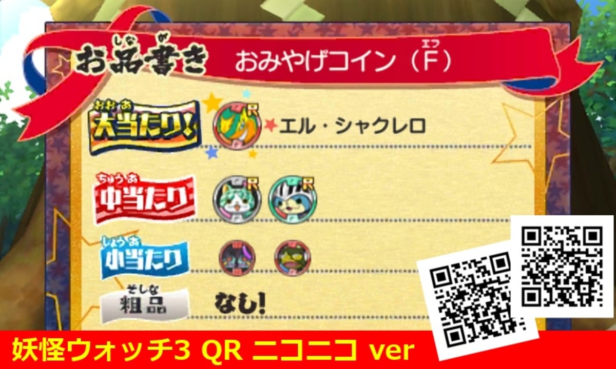 妖怪ウォッチ3 QRコード おみやげコイン(F) / F Souvenir Coin