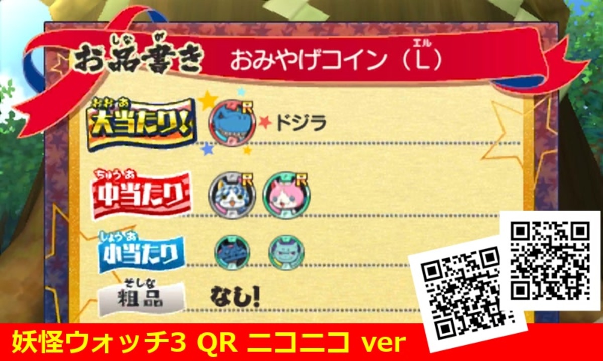 妖怪ウォッチ3 QRコード おみやげコイン(L) / L Souvenir Coin