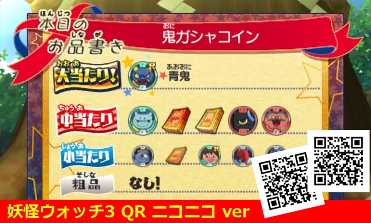 妖怪ウォッチ3 QRコード 鬼ガシャコイン / Demonic Coin