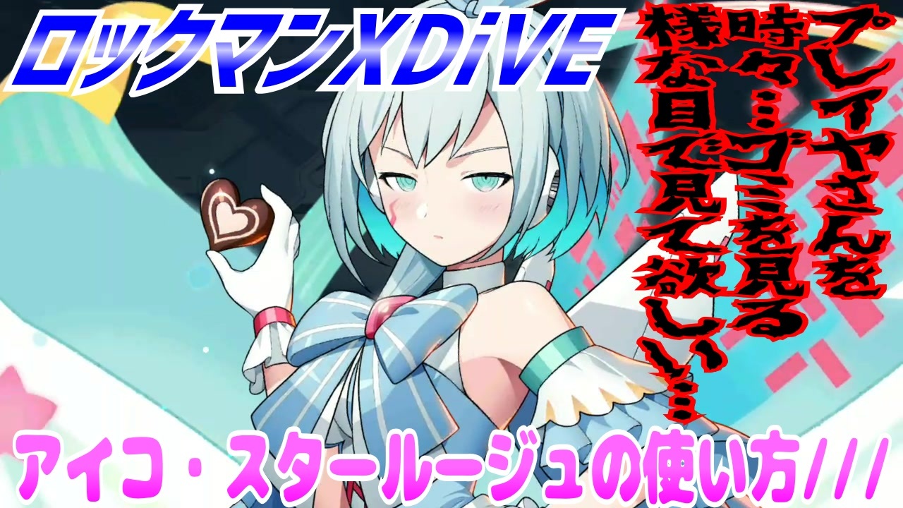 特急 ロックマンXdive リコ アイコ アクリルスタンド - おもちゃ