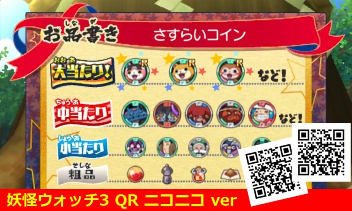 妖怪ウォッチ3 妖怪ウォッチ3 QRコード さすらいコイン / Wanderer Coin