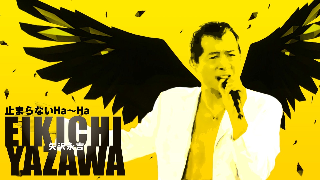 Yazawa - ha〜ha〜   矢沢 永吉  ha〜ha〜  兎に角かっこいい  大安売り Yazawa - ha〜ha〜 矢沢 永吉 🌙ha〜ha〜 兎に角かっこいい