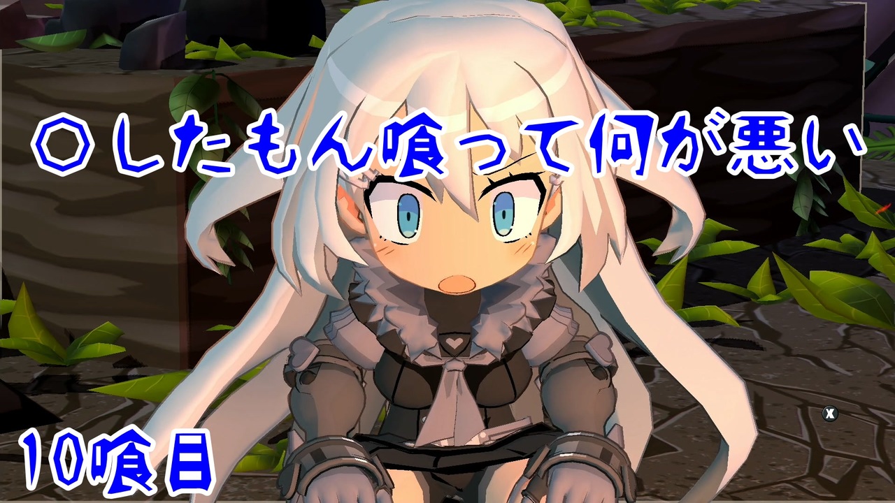 【屍喰らいの冒険メシ】〇したもん喰って何が悪い 10喰目【VOICEROID実況】