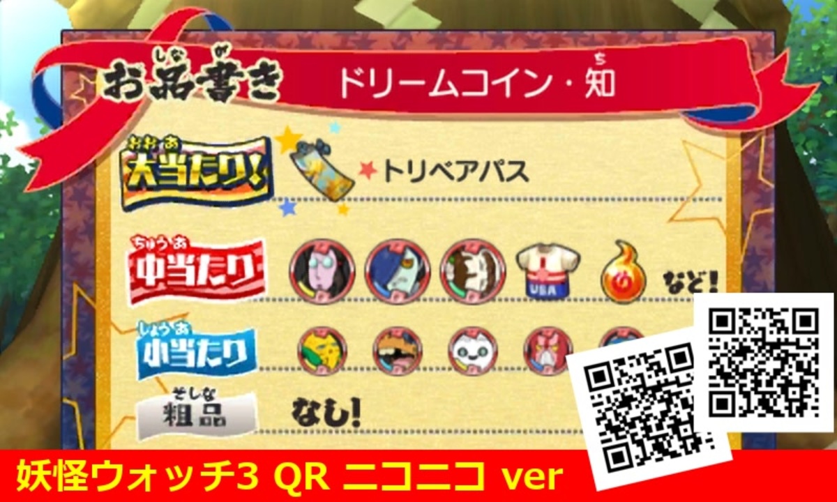 妖怪ウォッチ3 QRコード ドリームコイン・知 / Wisdom Dream Coin