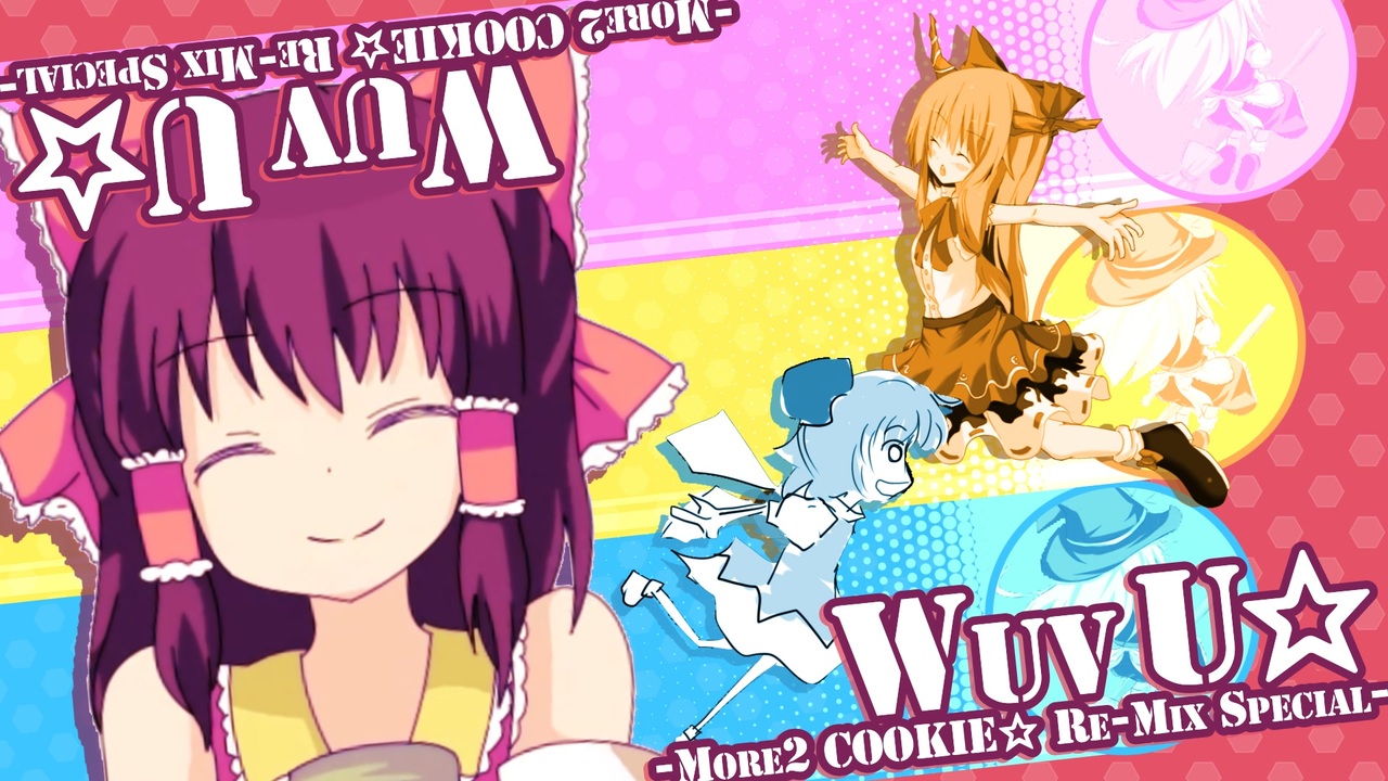 Wuv RU☆ -More2 COOKIE☆ Re-Mix Special-