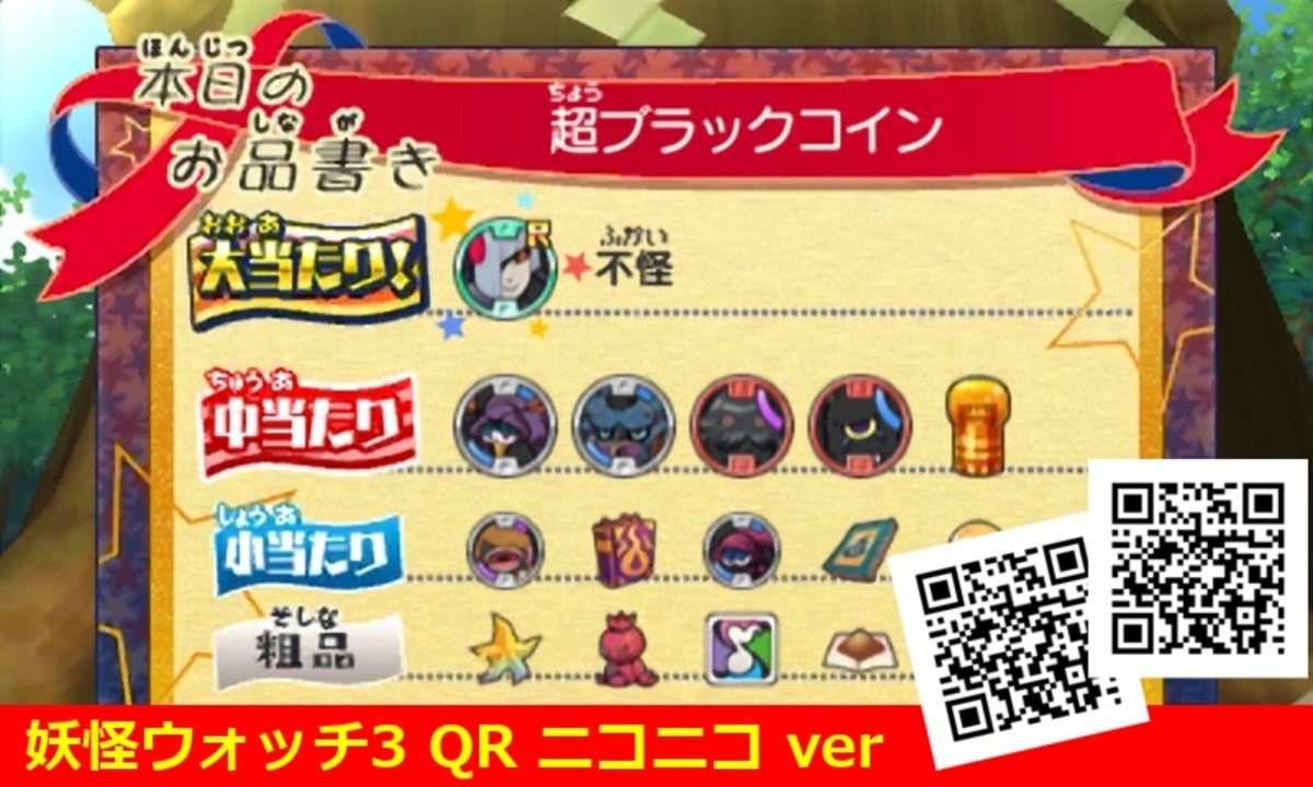 妖怪ウォッチ3 QRコード 超ブラックコイン / Jet Black Coin