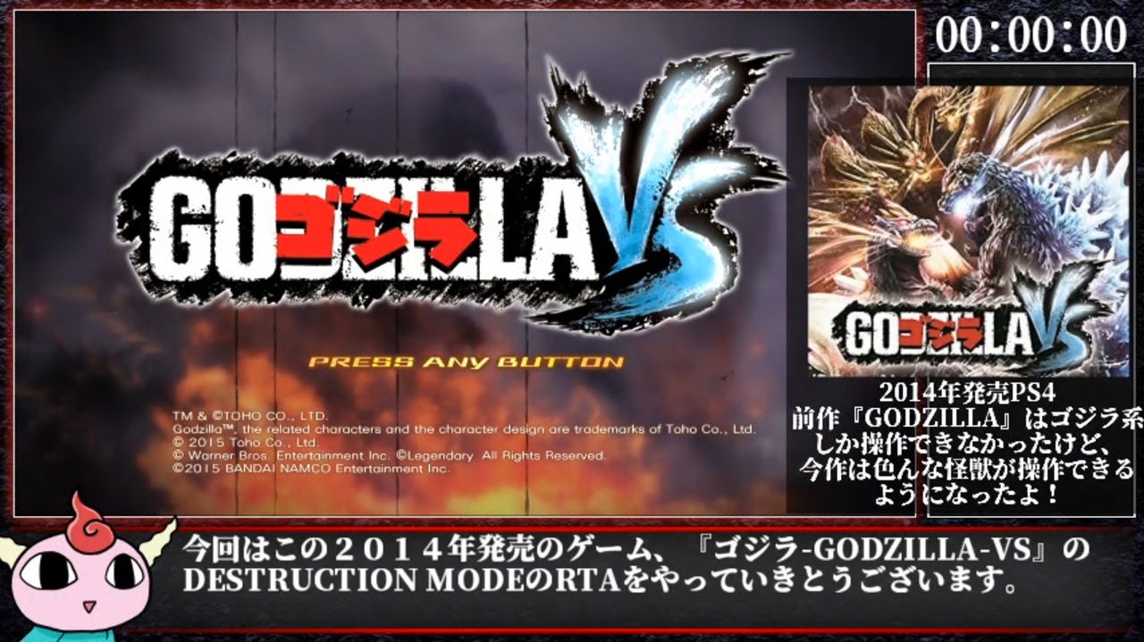 【RTA】ゴジラ-GODZILLA-VS（デストラクションモード）33分18秒 Part.1/2