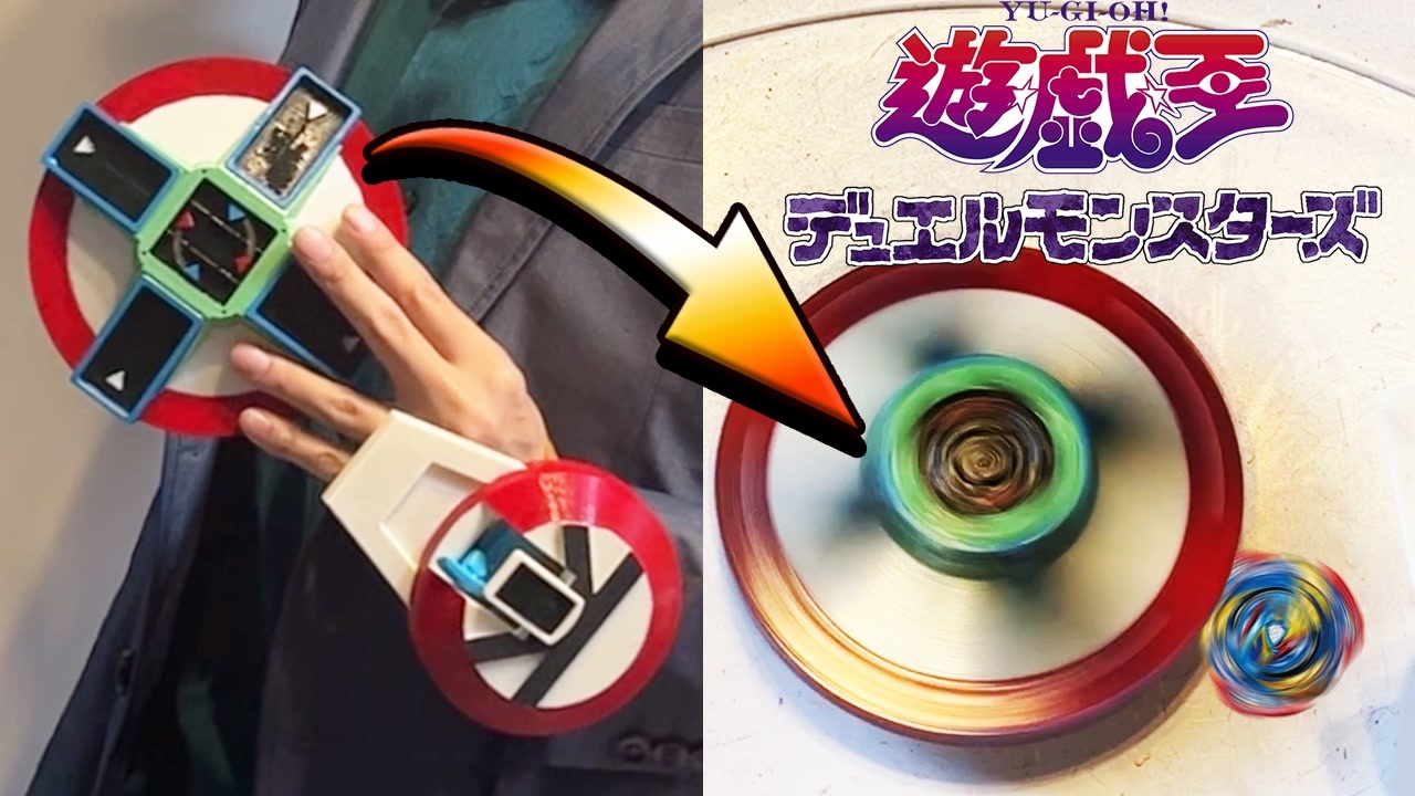 遊戯王 初代 デュエルディスク