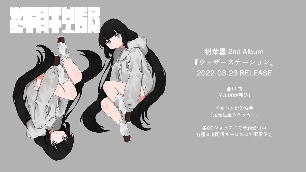 稲葉曇 2nd Album『ウェザーステーション』クロスフェード - ニコニコ動画
