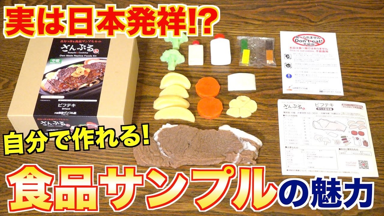 【焼肉屋の本気】料理人が本気で食品サンプル作ってみた