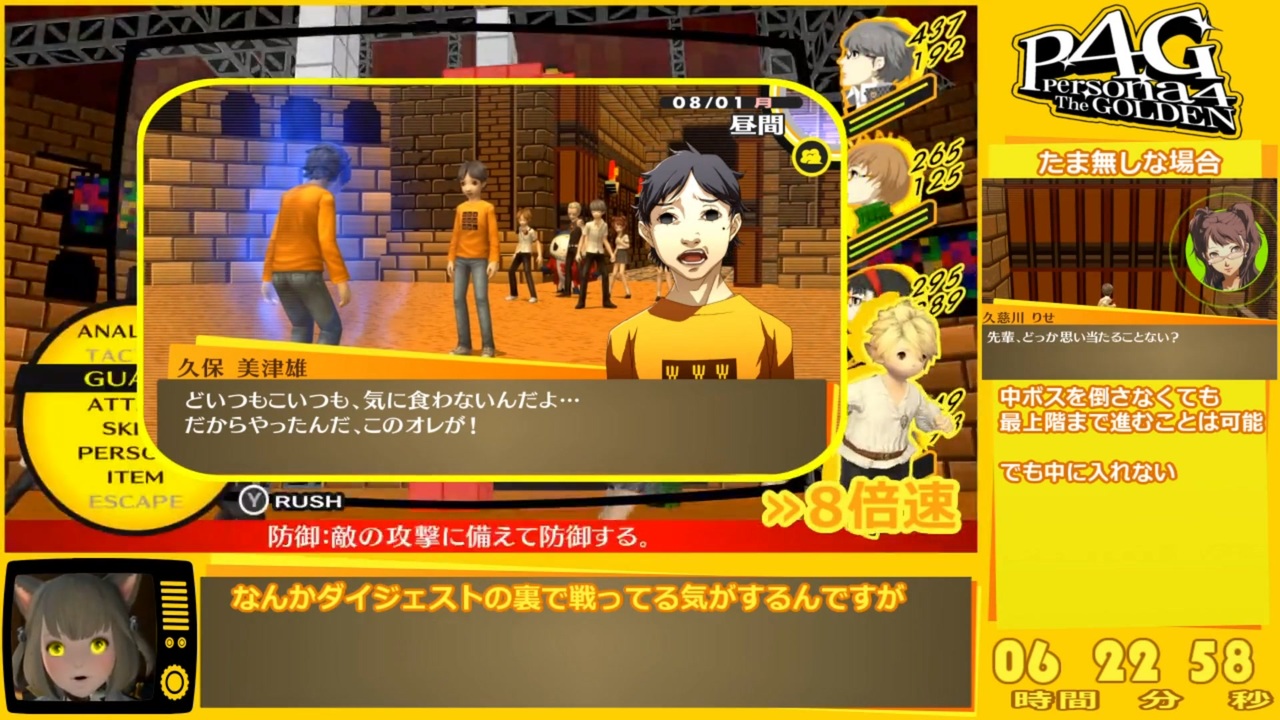 RTA】P4G_全コミュMAX真エンド(NORMAL)_14:10:02_part8/17