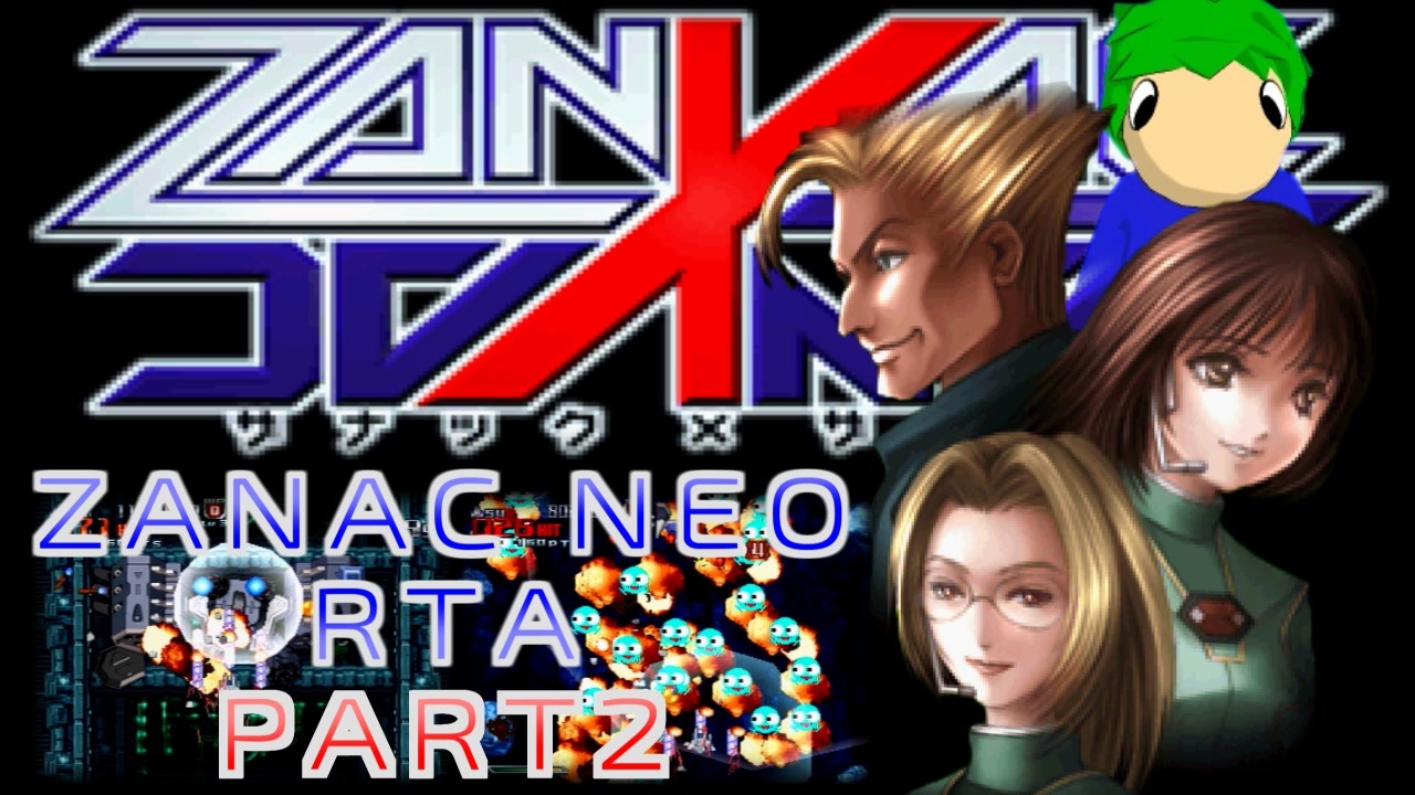 RTA】ZANAC X ZANAC ZANAC NEO 0:44:57(最終入力まで) PART2/3